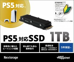 PS5 用擴充 SSD (1TB)(NEM-PA1TB/H)(Nextorage) - 日