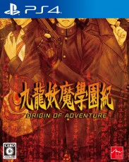 PS4 九龍妖魔學園紀 Origin of Adventure - 日