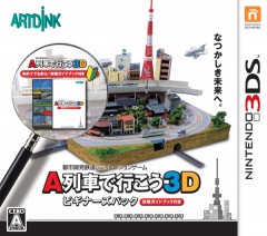 3DS A 列車 3D 新手包 日版