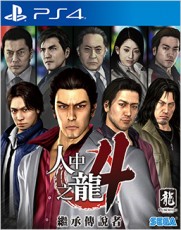 PS4 人中之龍 4 : 繼承傳說者 (繁體中文版) - 亞洲版