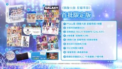 PS4 偶像大師 星耀季節【限定版】(繁體中文版) - 亞洲版