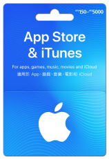 iTunes Variable 禮物卡 $150 - 5000 港幣