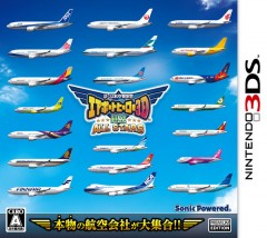 3DS 航空管制官：機場英雄 3D 關西 ALL STARS - 日