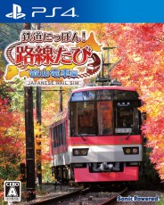 PS4 鐵道日本 沿線旅行 叡山電車編 - 日