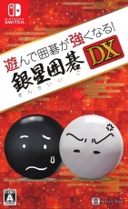 NS 玩遊戲學圍棋 銀星圍棋 DX - 日版