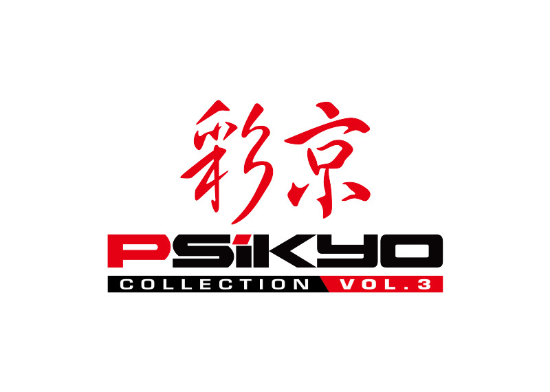 彩京 Collection Vol.3, Psikyo Collection Vol.3, GSE,