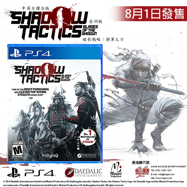 暗影戰略：將軍之刃, Shadow Tactics Blades of the Shogun, GSE,