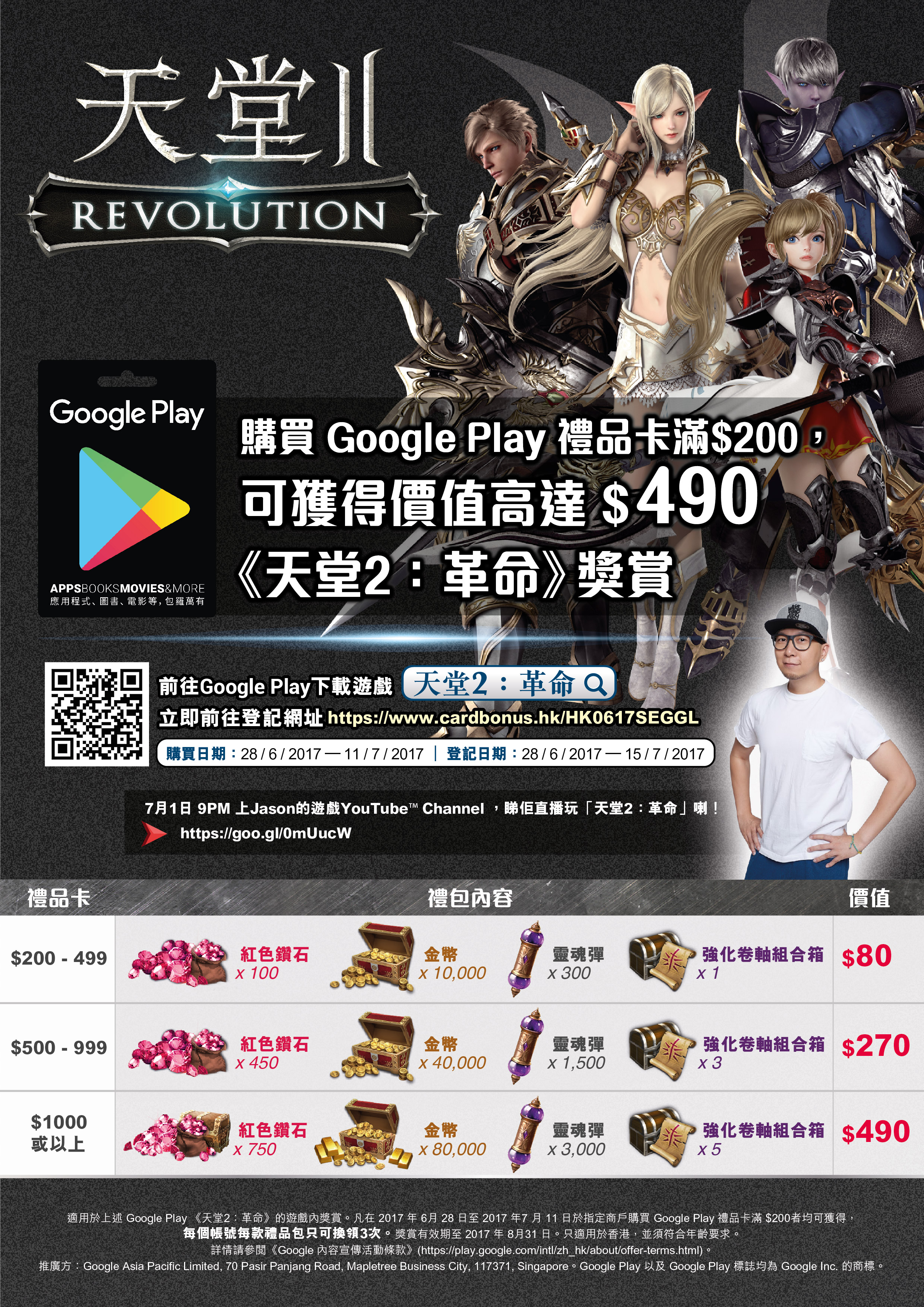天堂2:革命, Google Play, GSE,