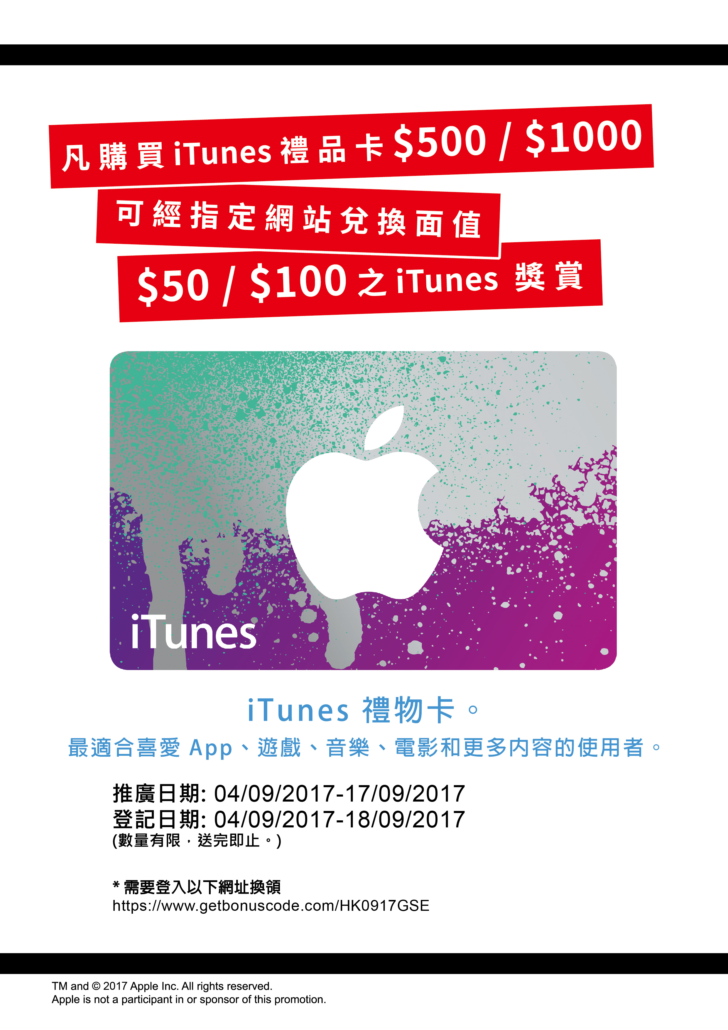 iTunes Promotion, GSE,