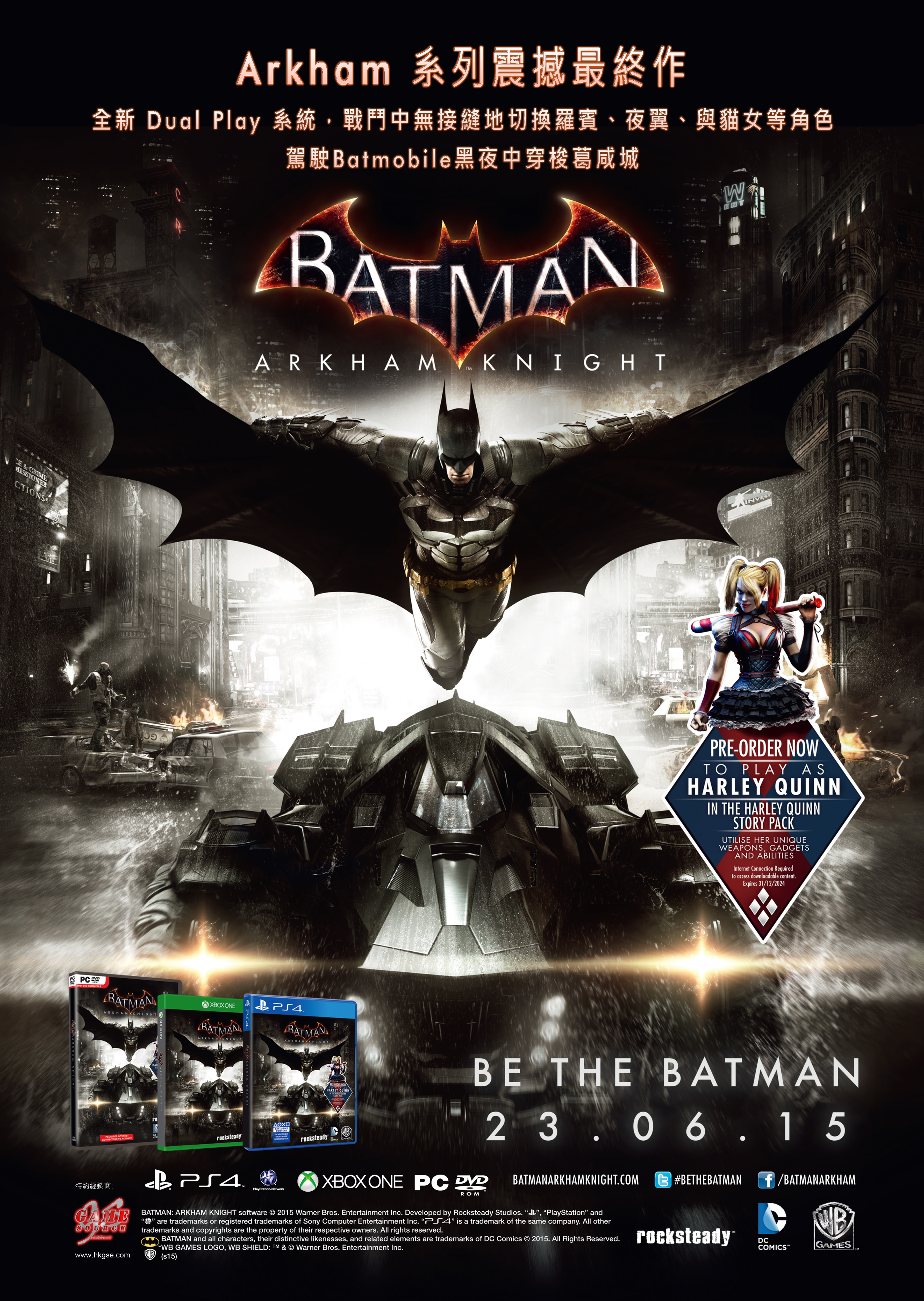 Batman: Arkham Knight, 蝙蝠俠：阿卡漢騎士, GSE,