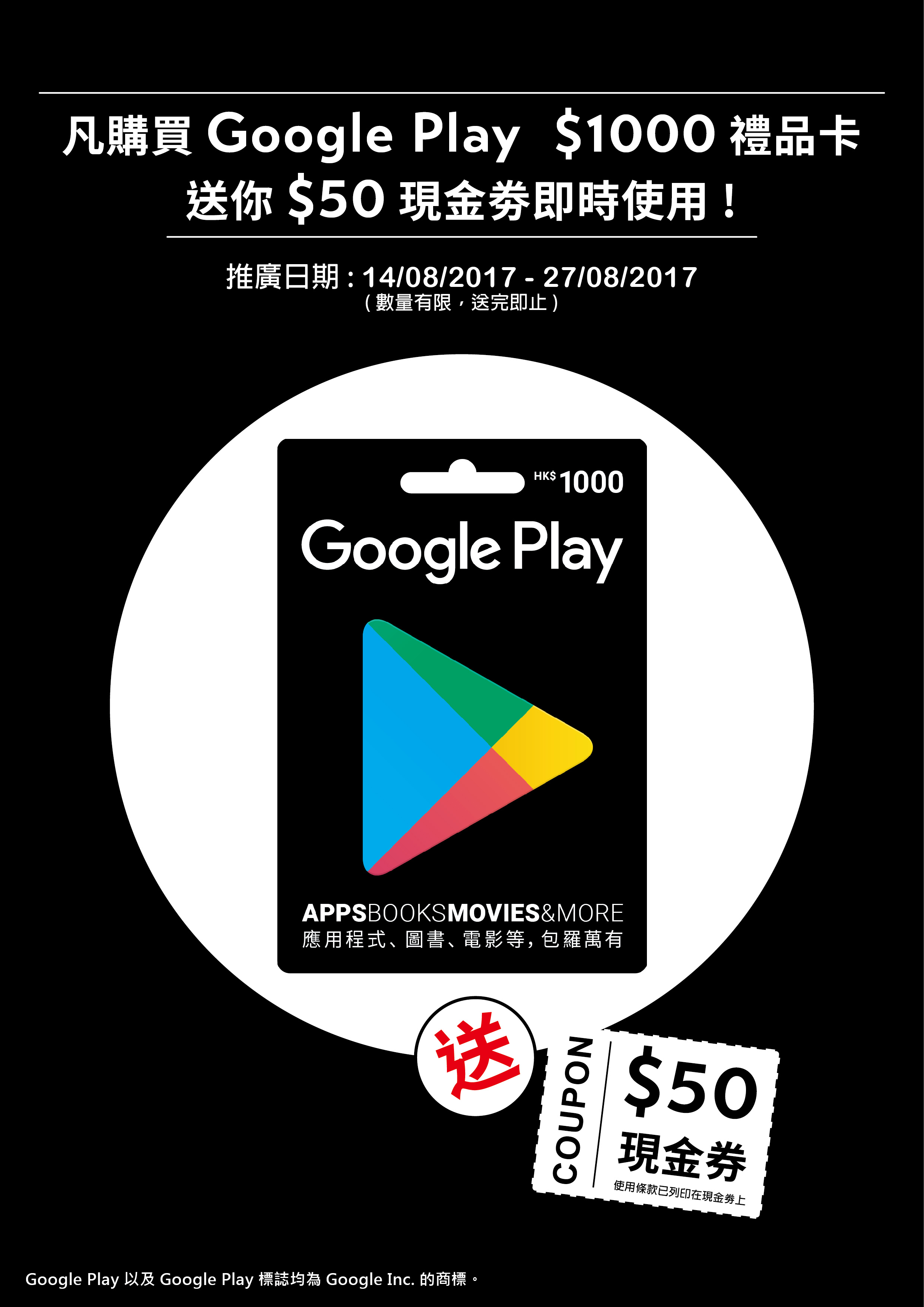Google Play Promotion, GSE,