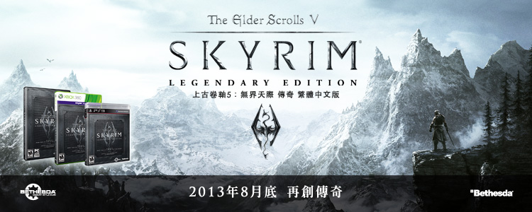 上古卷軸 5：無界天際 傳奇版, The Elder Scrolls V: Skyrim Legendary Edition, GSE,