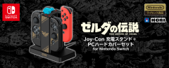NS Joy-Con充電座 (4台用) + PC保護殼套組 [薩爾達傳說 禦天之劍 HD] (NSW-355A) (Hori) - 亞洲版