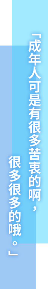 「大人ってのは、イロイロあるんだよ。イロイロ、な」