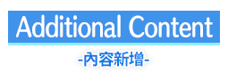 內容新增