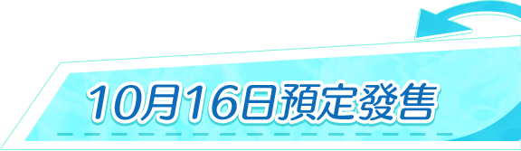 PV公開中！