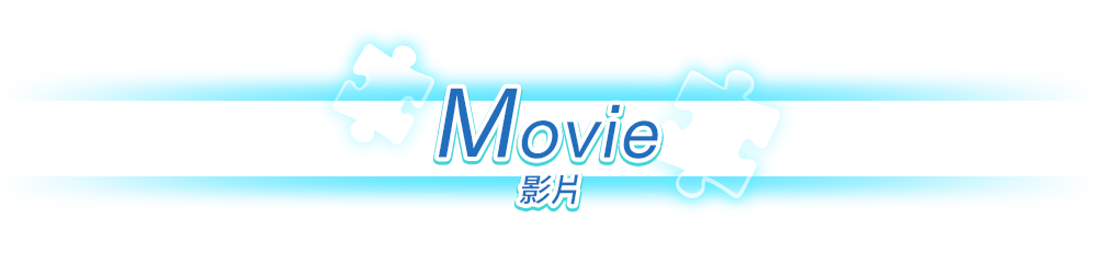 ムービー