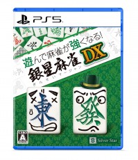 PS5 打麻將變強! 銀星麻雀 DX - 日