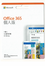Microsoft Office 365 1年(個人版) $540