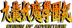 NS 九龍妖魔學園紀 Origin of Adventure (中文版) - 亞洲版