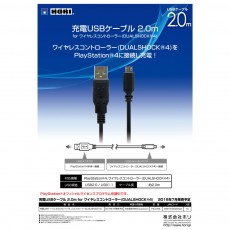 Dualshock 4 USB 2.0m 充電線(Hori)(PS4-058) - 日