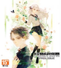 PS4 十三機兵防衛圈 【Music and Art Clips】 (繁體中文版) - 亞洲版