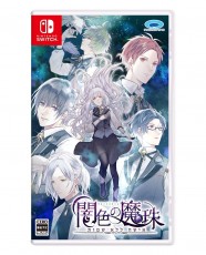 NS 闇色的魔珠 - 日
