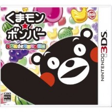 3DS 熊本熊體操 - 日