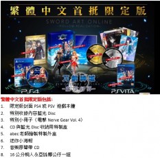PS4 刀劍神域 -虛空幻界- [限定版] (中文版) - 亞洲版