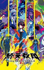 NS 終天教團【豪華版】(繁中/簡中/日文版) - 日