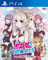 PS4 僕姬 Project - 日
