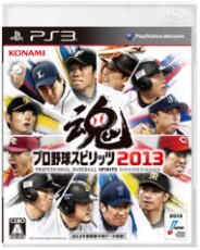 PS3 職棒野球魂 2013