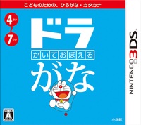 3DS 書寫記憶 哆啦假名 - 日版