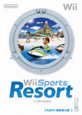 Wii Wii 運動 度假勝地 - 動感強化器同捆版