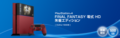 PS4 主機 (Final Fantasy 零式 HD 限定版)(500GB)(朱雀版) 日版