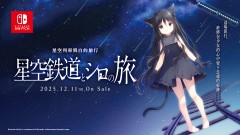 NS 星空列車與白的旅行 - 日