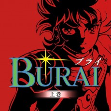 NS BURAI MSX2 [完整版] - 日
