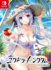 NS 尤格德拉王國【限定版】- 日