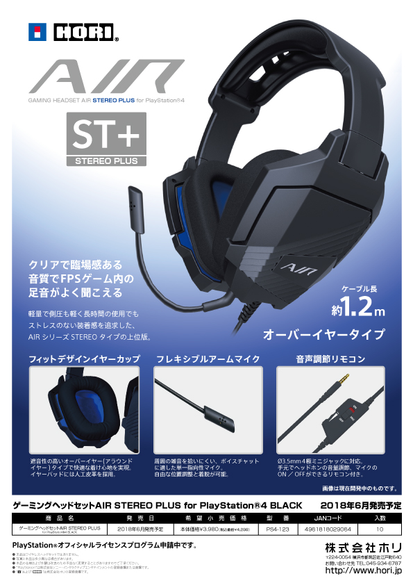 定番人気！HORI ゲーミングヘッドセット AIR for STEREO PS4