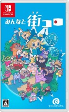 NS 大家一起 骰子街 (繁中/簡中/英/日/韓文版) - 日