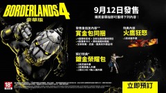 PS5 邊緣禁地 4 [豪華版] (繁中/簡中/英文版) - 亞洲版