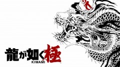 NS2 人中之龍 極 (繁中/簡中/英/日/韓文版) - 日