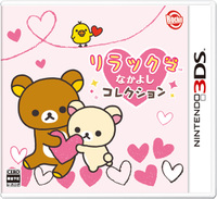 3DS 鬆弛熊生活日記合集 - 日