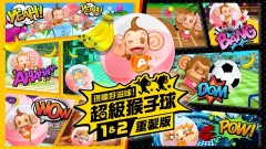 PS5 現嚐好滋味！超級猴子球 1&2 [重製版] (繁體中文版) - 亞洲版