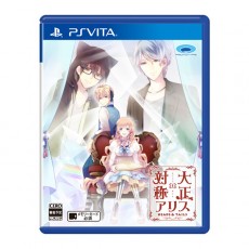 Amazon.co.jp: 大正×対称アリス HEADS & TAILS - PSVita : ゲーム