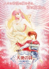 NS 天使之詩 純白之翼  - 日