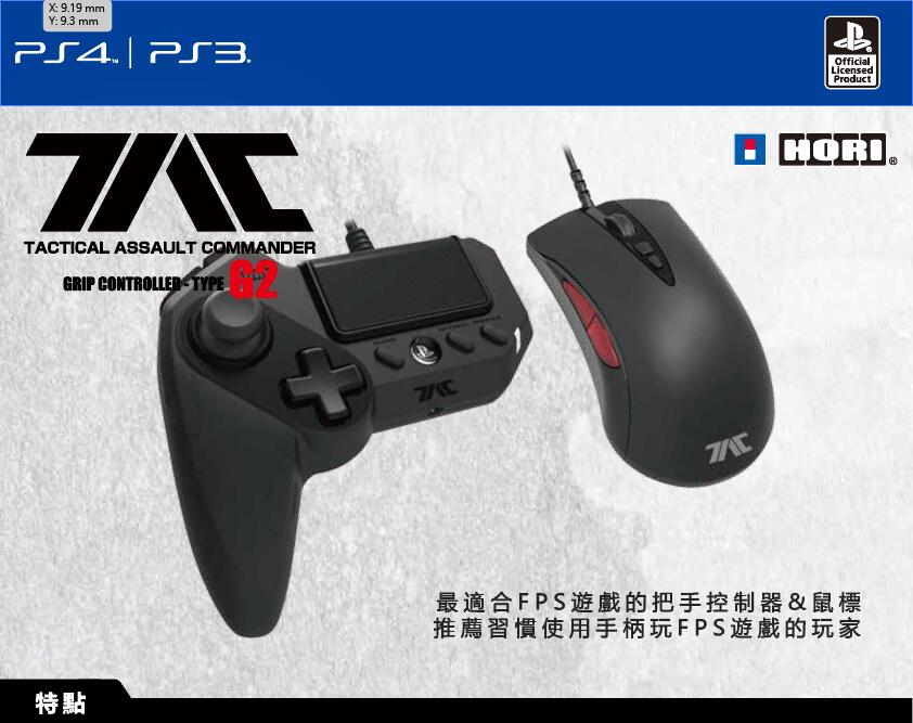 PS4/PC Tactical Assault Commander Grip Controller Type-G2 (PS4