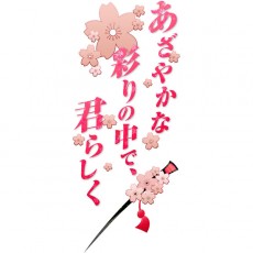 PS4 Azayakana Irodori no Naka de, Kimirashiku [限定版] - 日