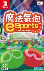 NS 魔法氣泡 e Sports(繁體中文) - 亞洲版