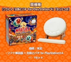 PS4 太鼓の達人セット-